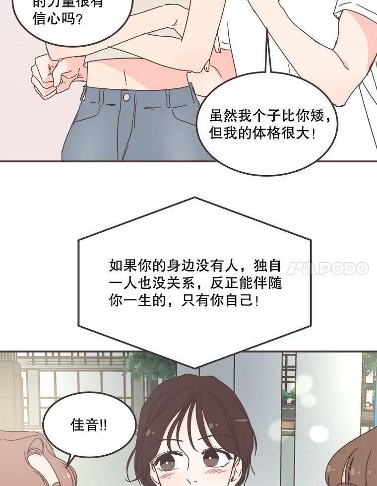 取向狙击的她漫画,150.参加情侣活动104图