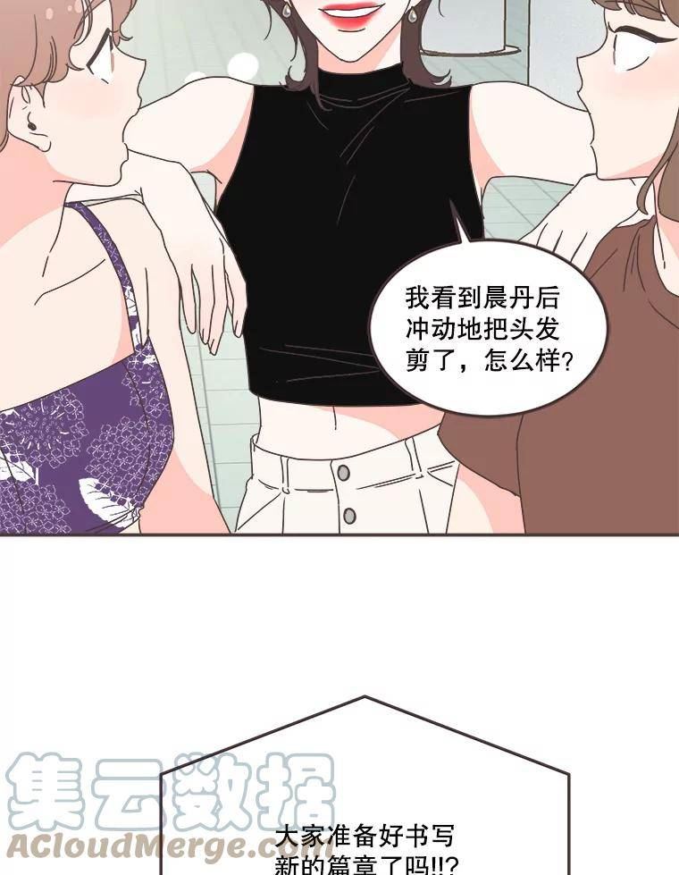 取向狙击的她漫画,150.参加情侣活动105图