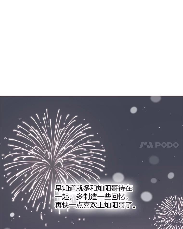 取向狙击的她漫画,150.参加情侣活动114图