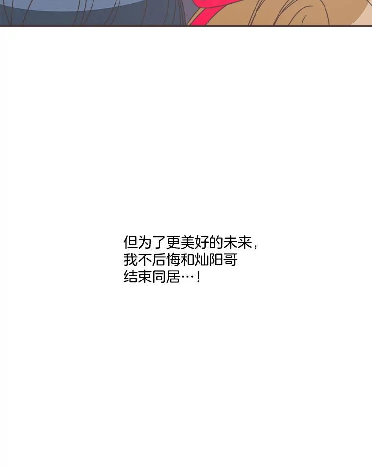 取向狙击的她漫画,150.参加情侣活动116图