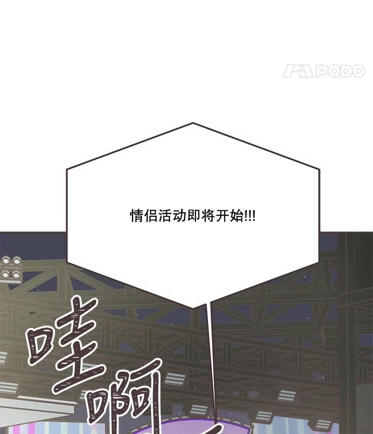 取向狙击的她漫画,150.参加情侣活动15图