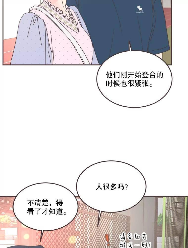 取向狙击的她漫画,150.参加情侣活动23图