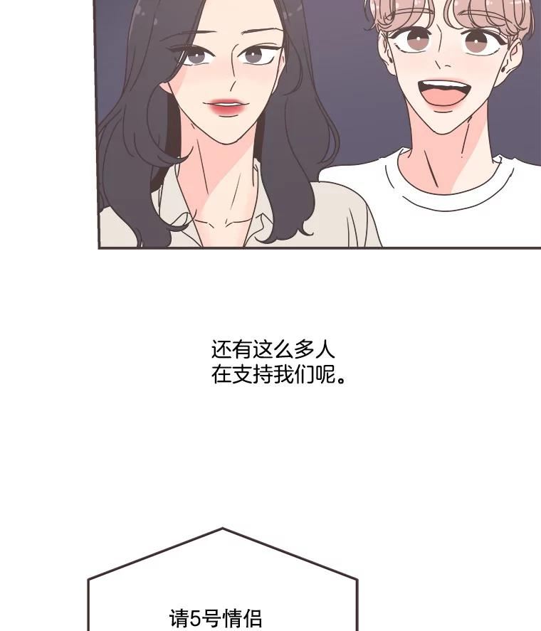 取向狙击的她漫画,150.参加情侣活动38图