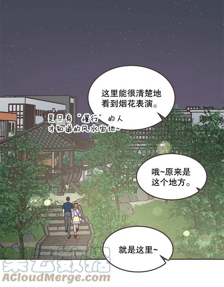 取向狙击的她漫画,150.参加情侣活动61图