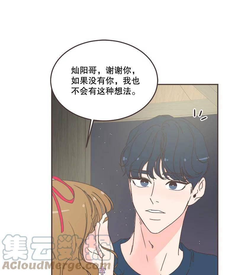 取向狙击的她漫画,150.参加情侣活动65图