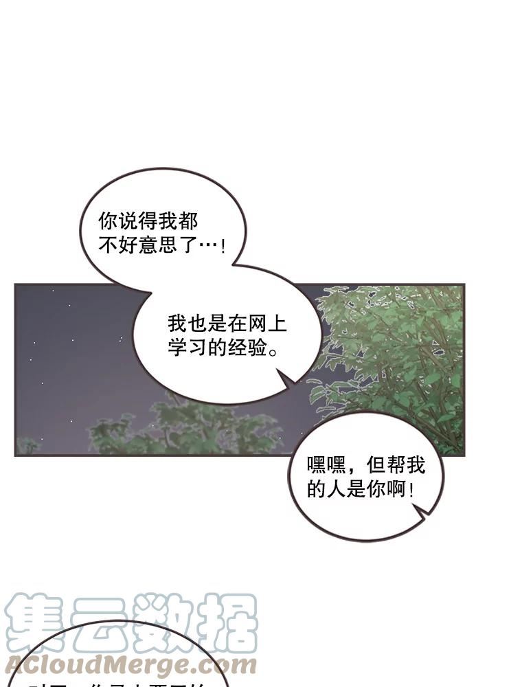 取向狙击的她漫画,150.参加情侣活动69图