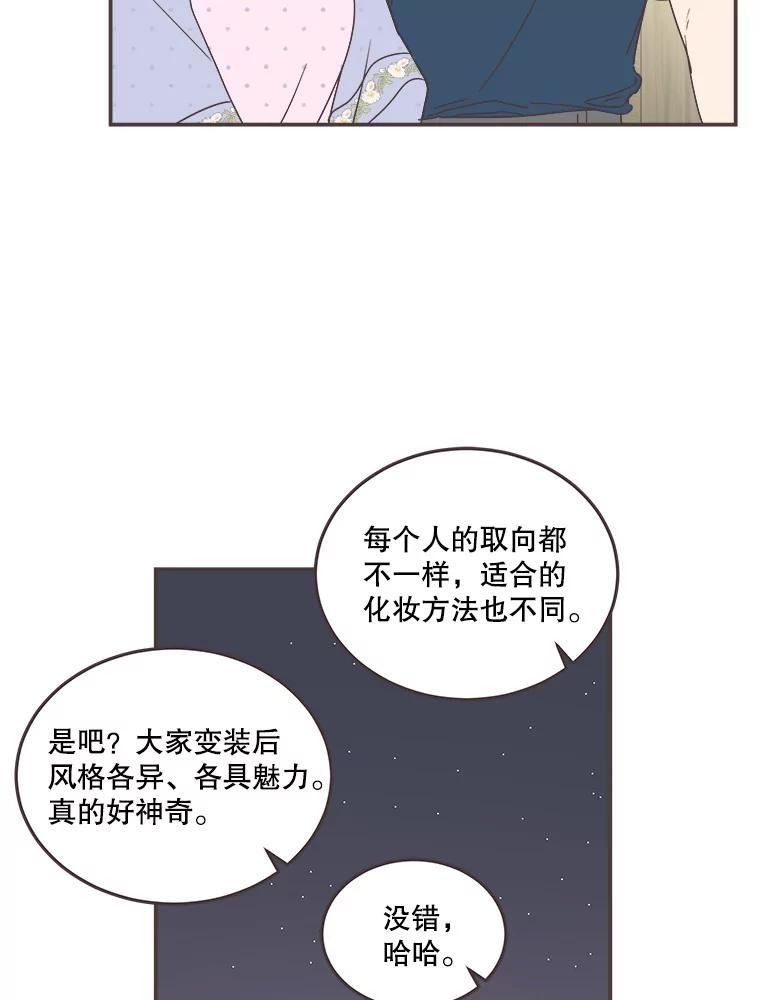 取向狙击的她漫画,150.参加情侣活动71图