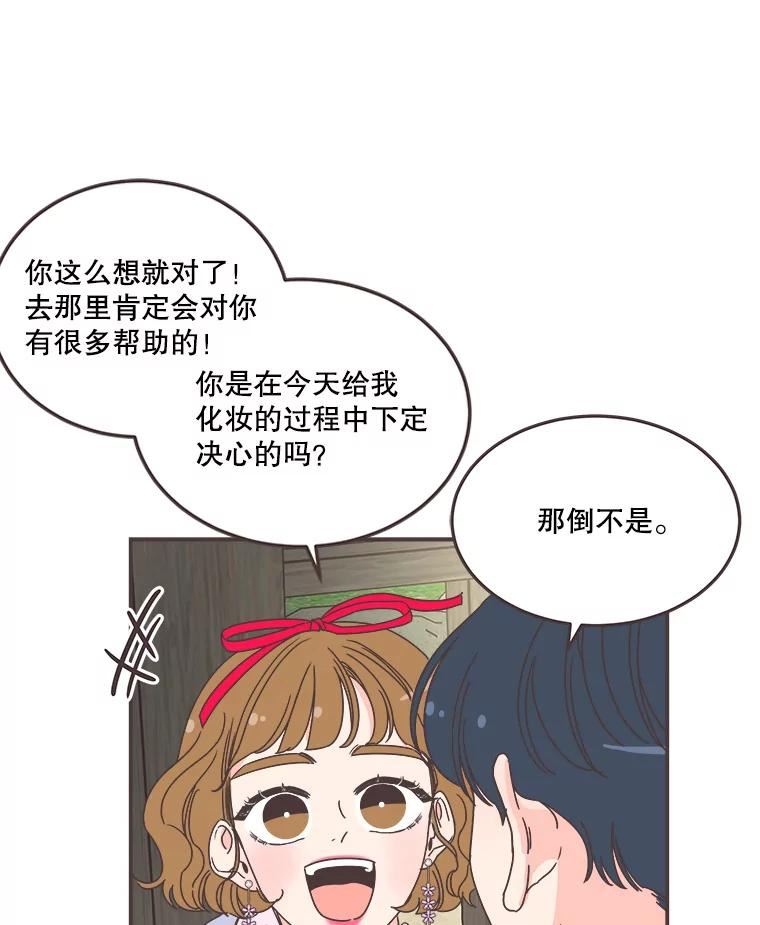 取向狙击的她漫画,150.参加情侣活动75图