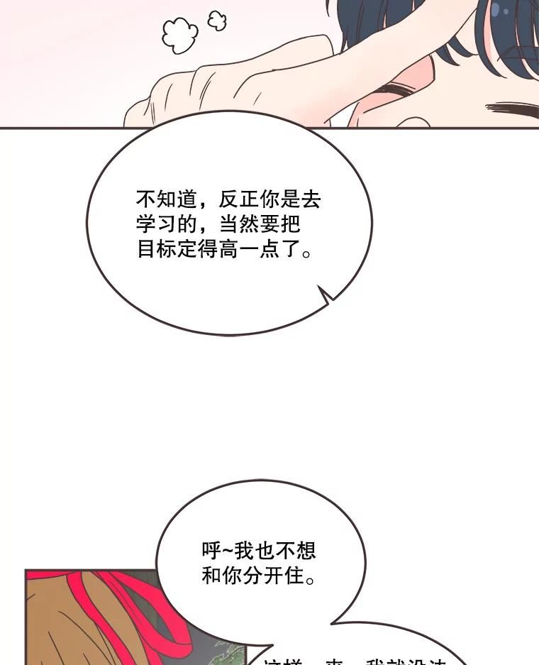 取向狙击的她漫画,150.参加情侣活动91图