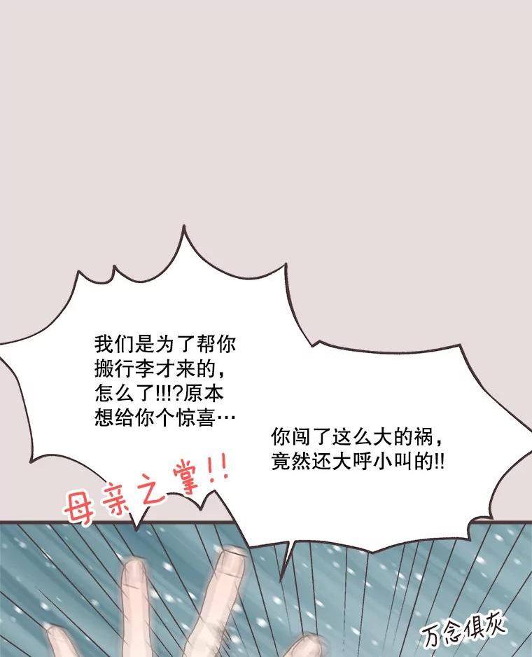 取向狙击的她漫画,152.后记（上）26图