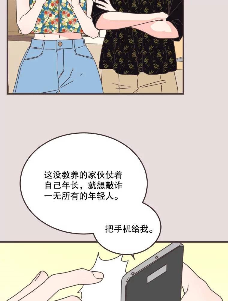 取向狙击的她漫画,152.后记（上）36图