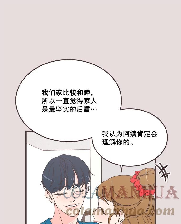 取向狙击的她漫画,152.后记（上）81图