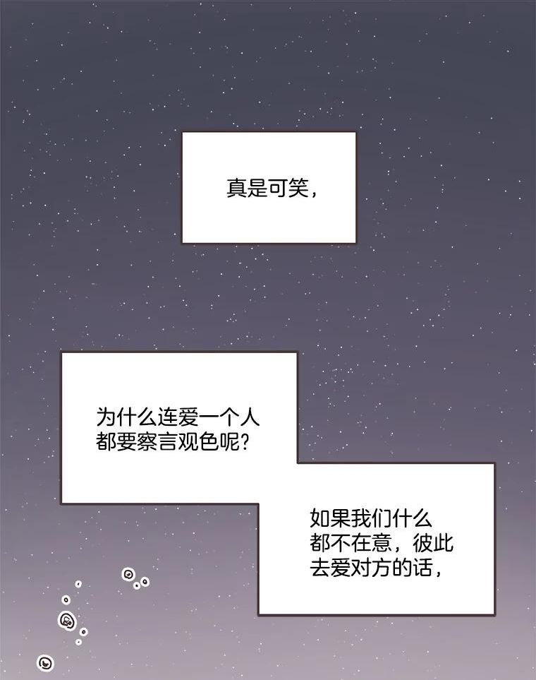 取向狙击的她漫画,153.后记（中）58图