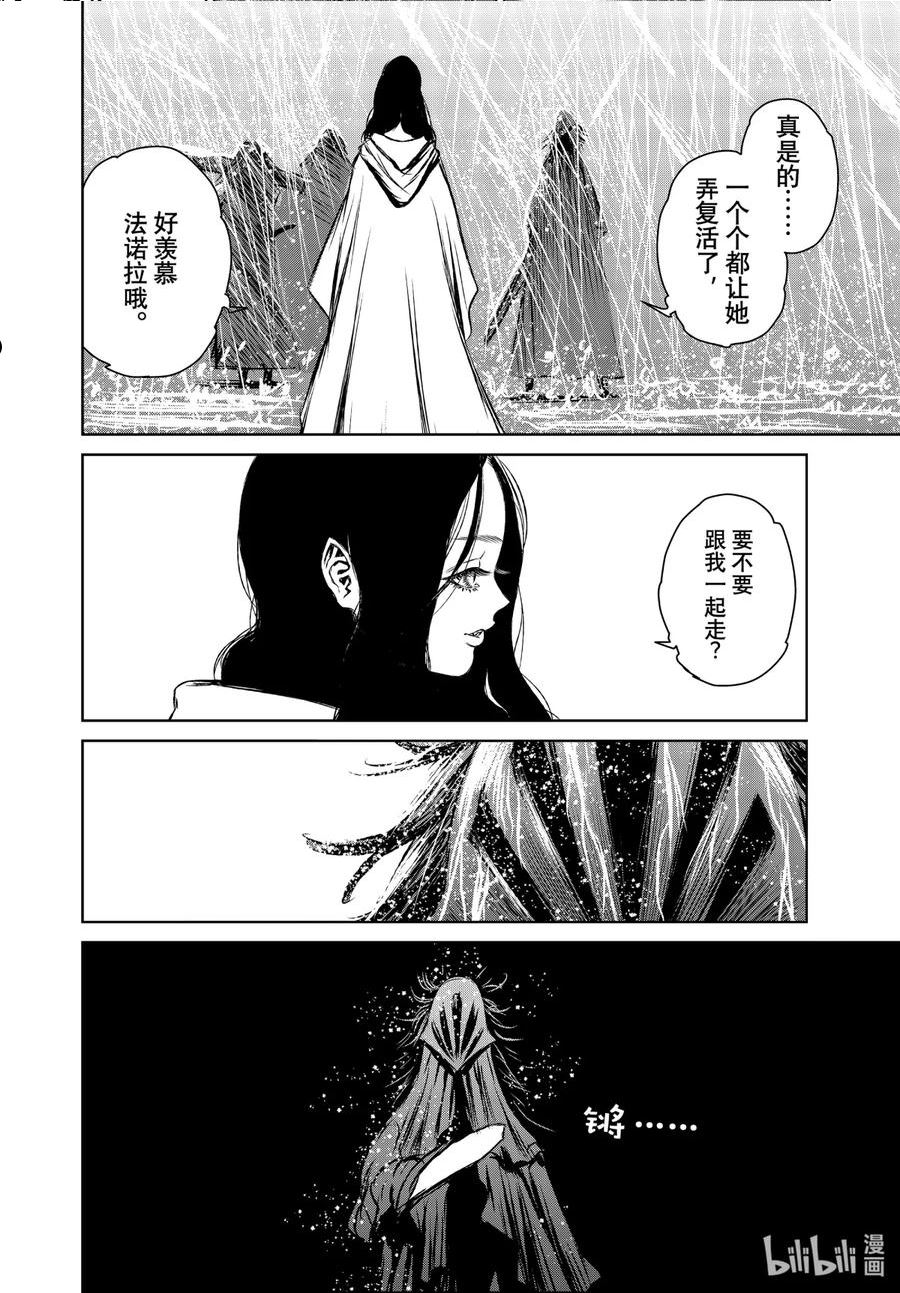 魔女与野兽动漫在线观看漫画,48 风暴中的混沌—第五幕—18图