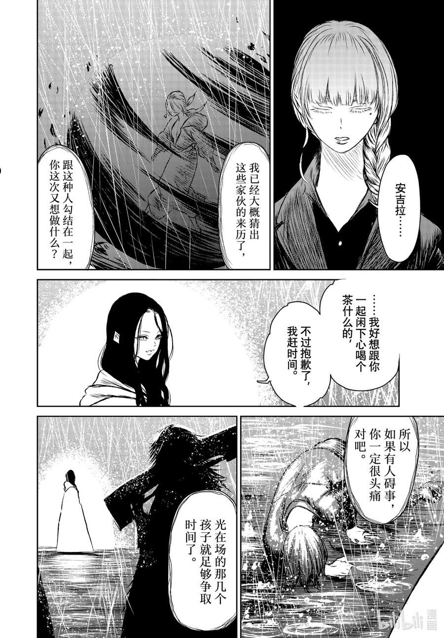 魔女与野兽动漫在线观看漫画,48 风暴中的混沌—第五幕—20图