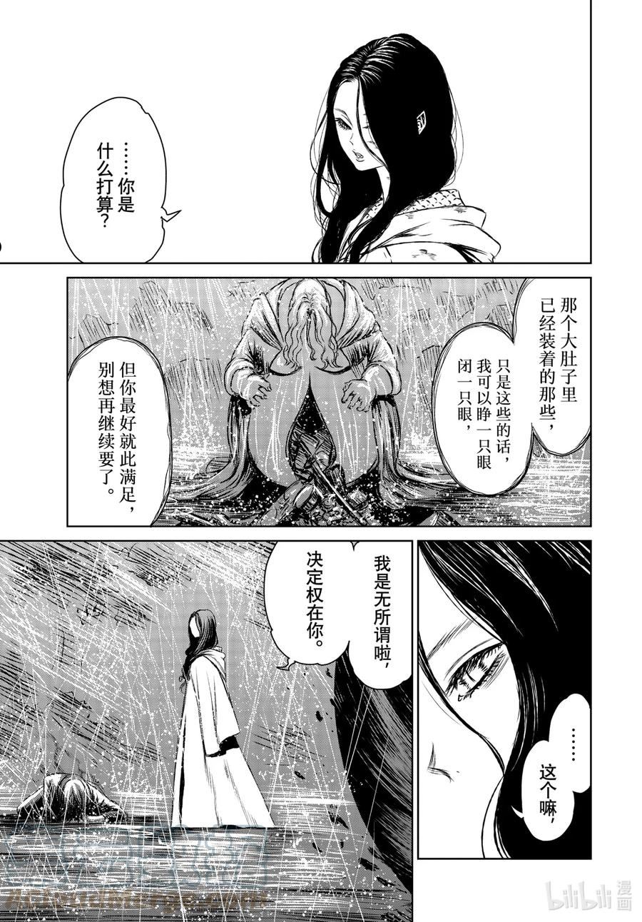 魔女与野兽动漫在线观看漫画,48 风暴中的混沌—第五幕—21图