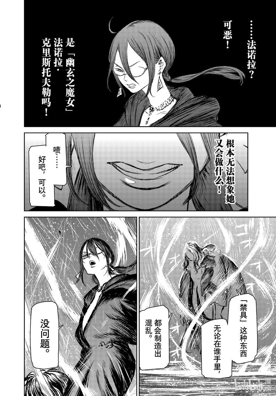 魔女与野兽动漫在线观看漫画,48 风暴中的混沌—第五幕—22图