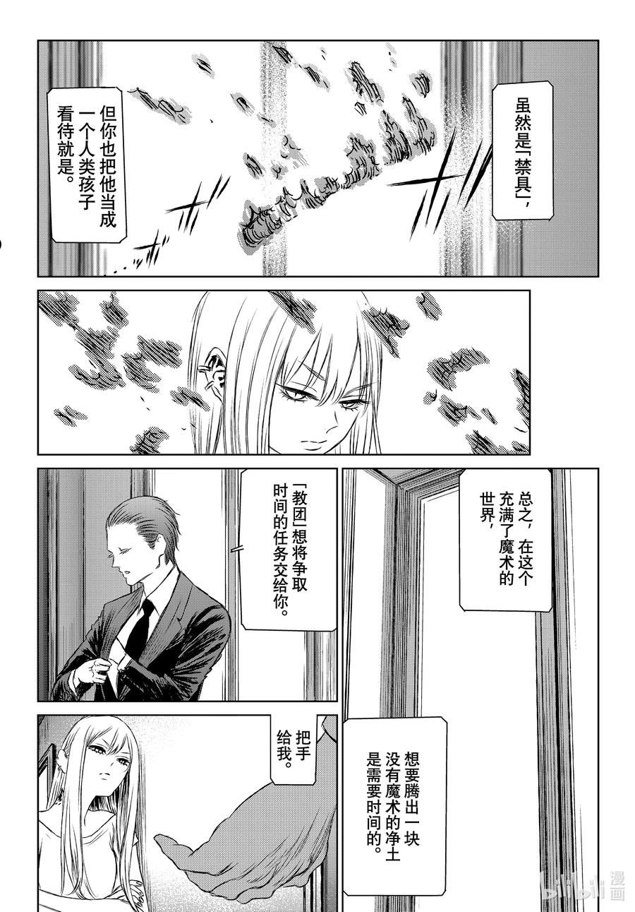 魔女与野兽动漫在线观看漫画,50 第六幕-210图