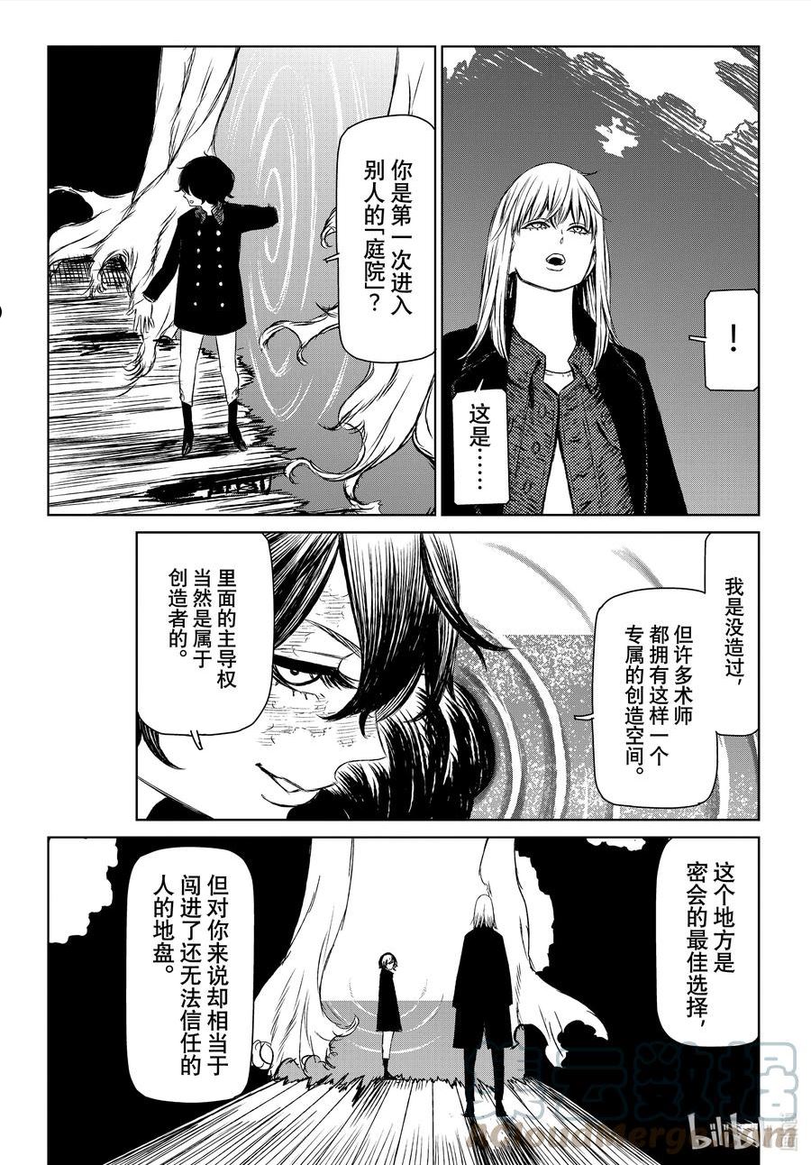 魔女与野兽动漫在线观看漫画,50 第六幕-225图