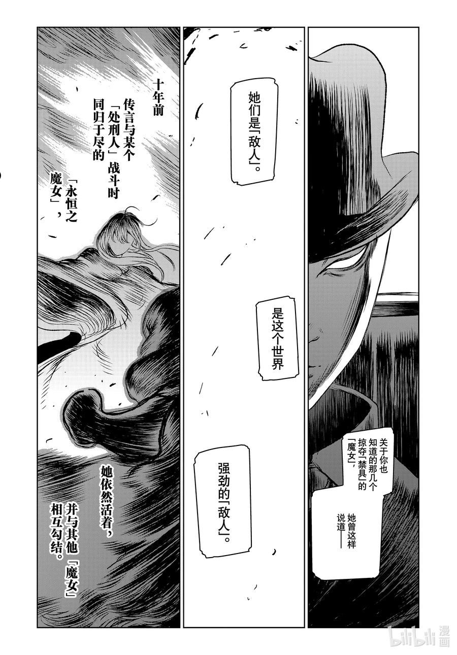 魔女与野兽动漫在线观看漫画,51 无名的种子—第一幕—10图