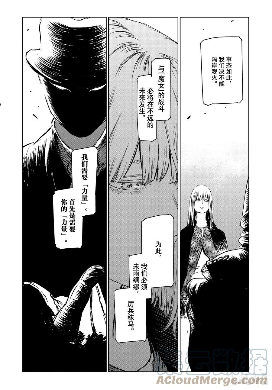 魔女与野兽动漫在线观看漫画,51 无名的种子—第一幕—11图