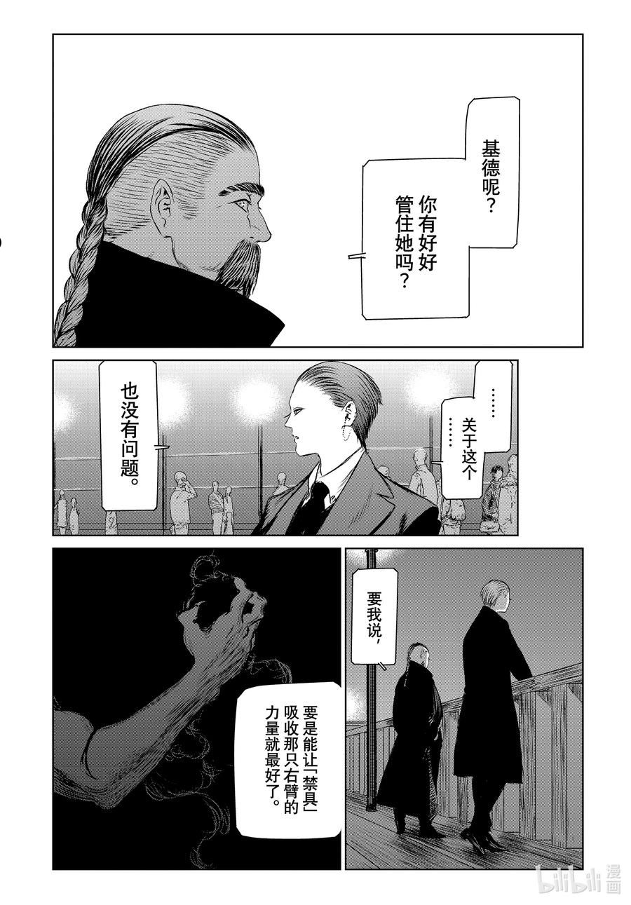 魔女与野兽动漫在线观看漫画,51 无名的种子—第一幕—20图