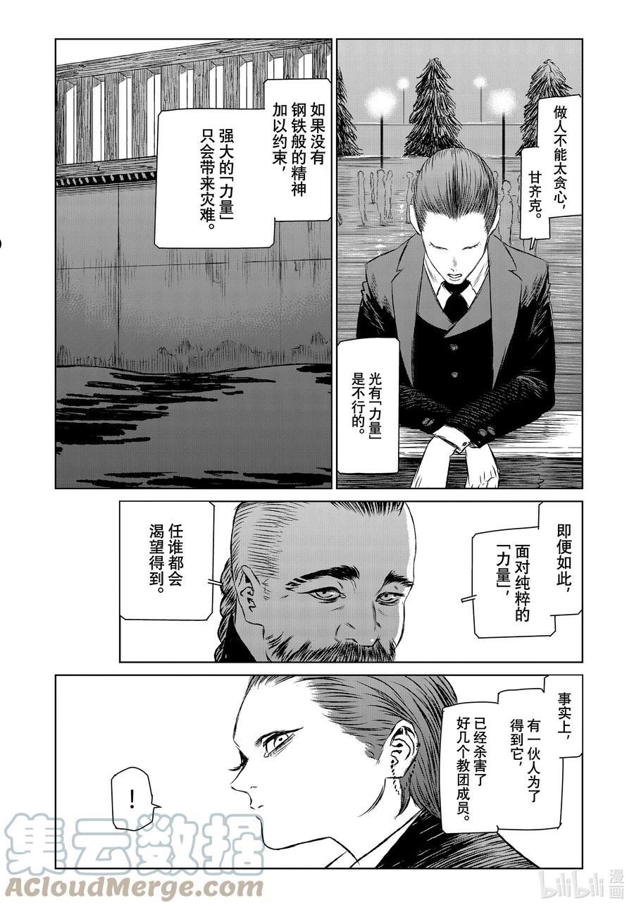 魔女与野兽动漫在线观看漫画,51 无名的种子—第一幕—21图