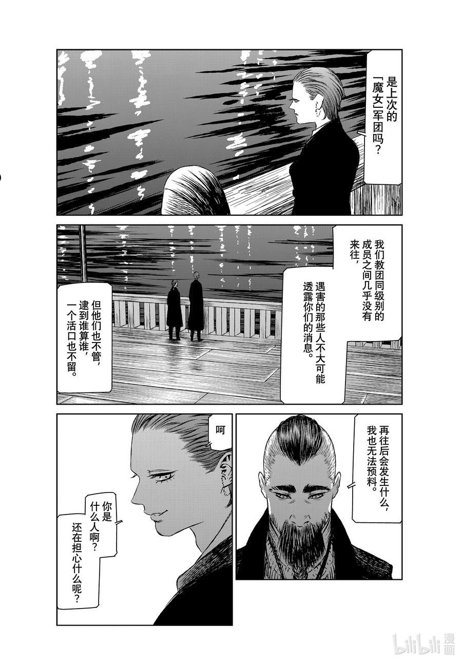 魔女与野兽动漫在线观看漫画,51 无名的种子—第一幕—22图