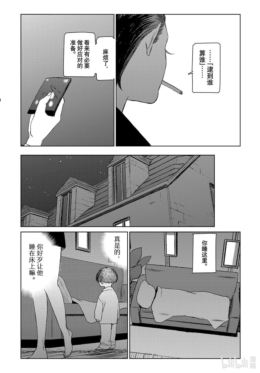 魔女与野兽动漫在线观看漫画,51 无名的种子—第一幕—24图