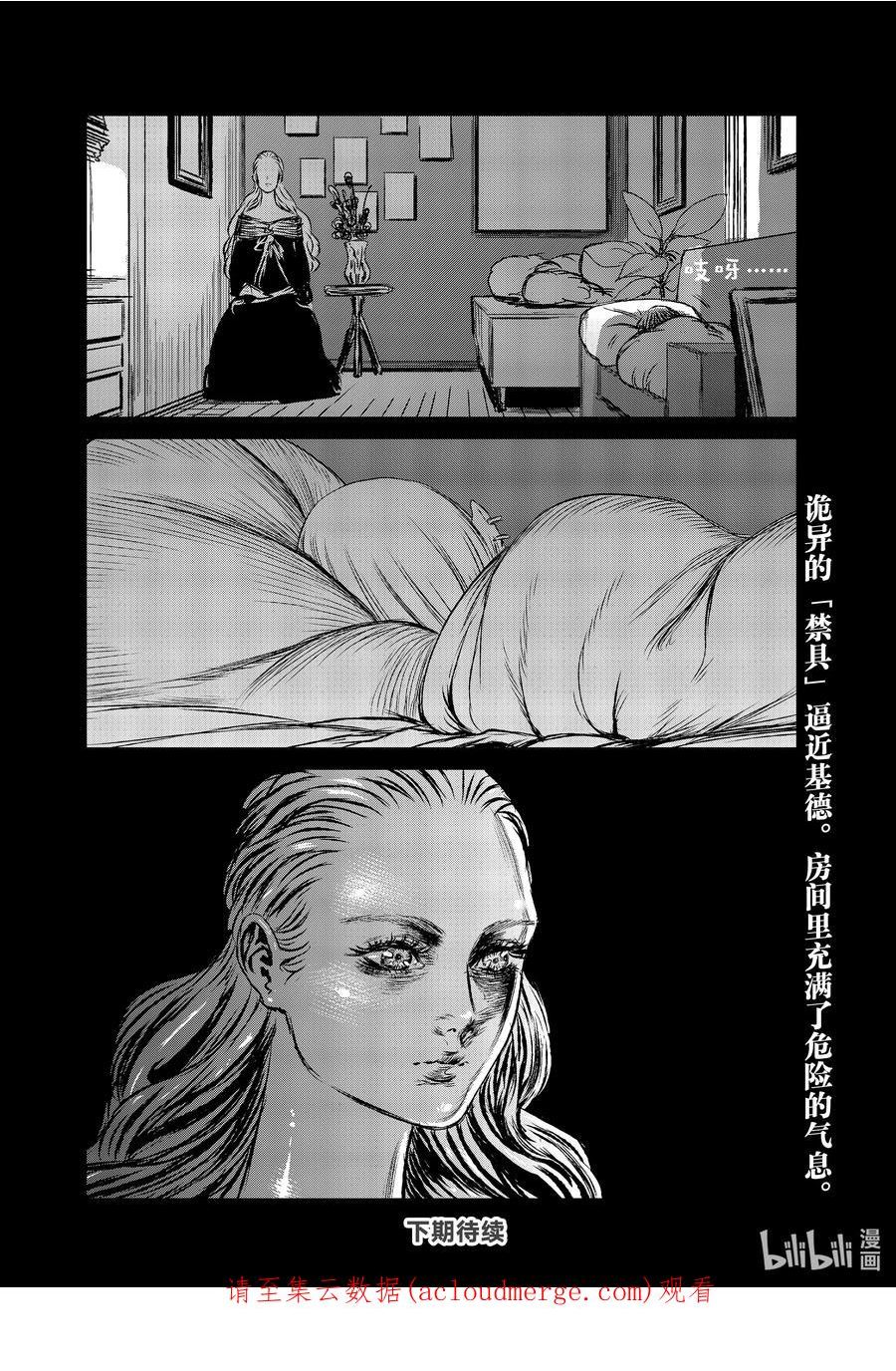 魔女与野兽动漫在线观看漫画,51 无名的种子—第一幕—28图