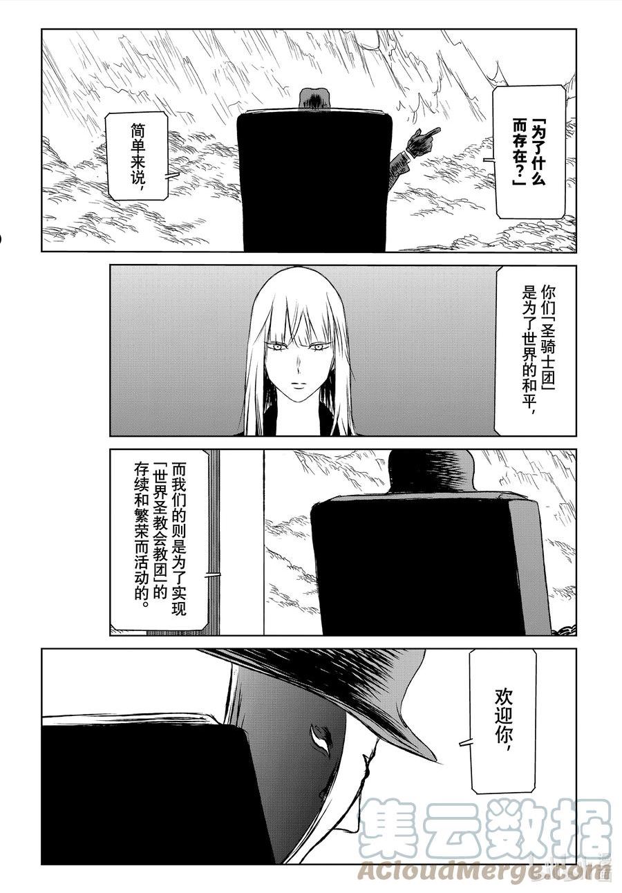 魔女与野兽动漫在线观看漫画,51 无名的种子—第一幕—5图