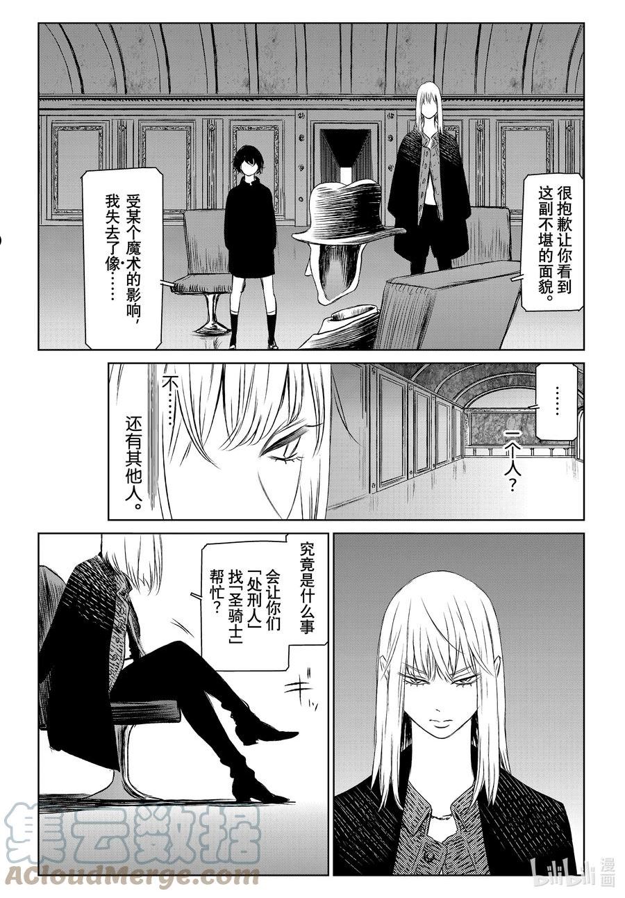 魔女与野兽动漫在线观看漫画,51 无名的种子—第一幕—7图