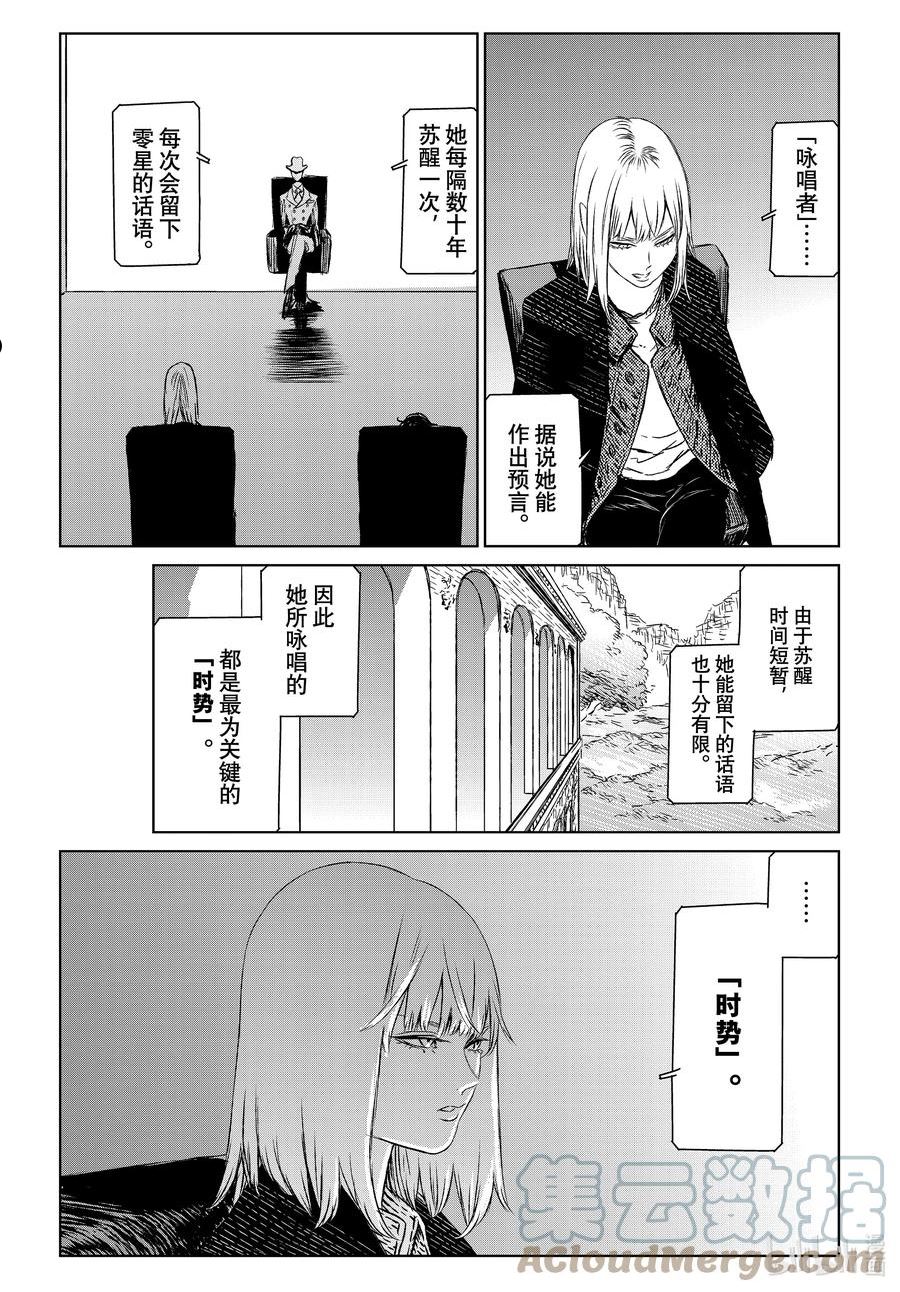 魔女与野兽动漫在线观看漫画,51 无名的种子—第一幕—9图