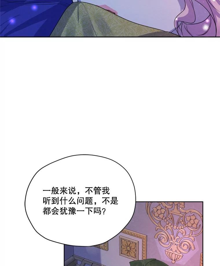 穿越成男主的前女友漫画,67.你愿意为了我放弃一切吗？112图