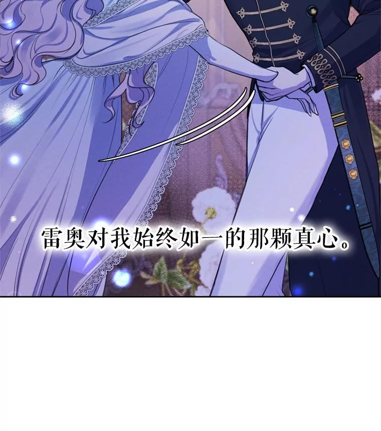 穿越成男主的前女友漫画,67.你愿意为了我放弃一切吗？20图