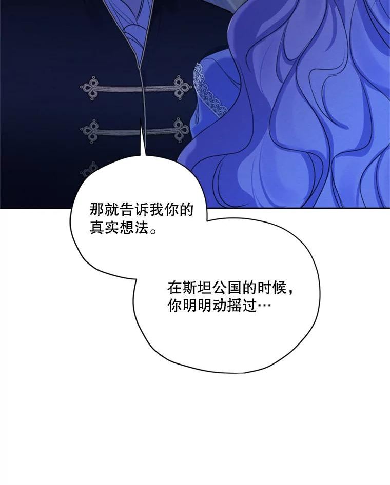 穿越成男主的前女友漫画,67.你愿意为了我放弃一切吗？39图