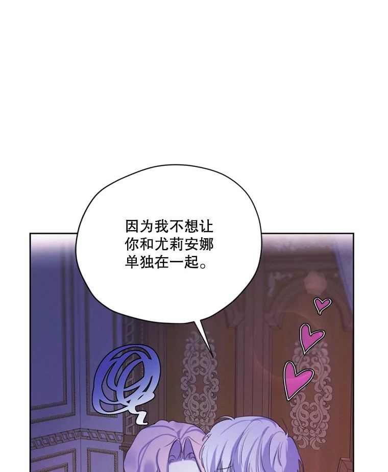 穿越成男主的前女友漫画,67.你愿意为了我放弃一切吗？78图