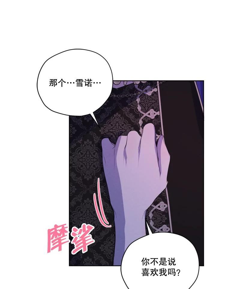 穿越成男主的前女友漫画,67.你愿意为了我放弃一切吗？92图