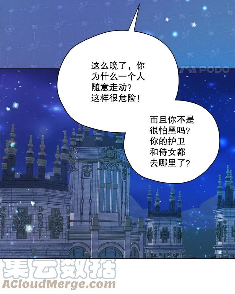 穿越成男主的前女友漫画,66.朱利安的故事113图