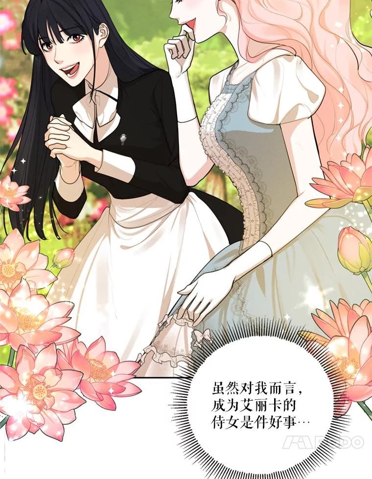 穿越成男主的前女友漫画,66.朱利安的故事34图