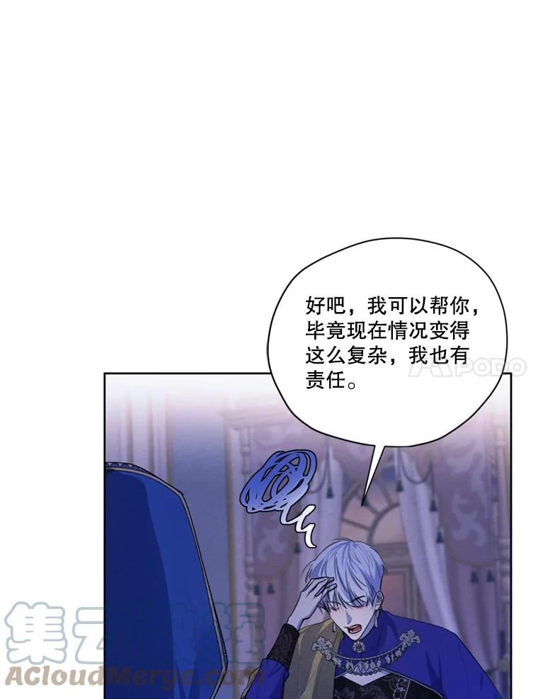 穿越成男主的前女友漫画,66.朱利安的故事41图