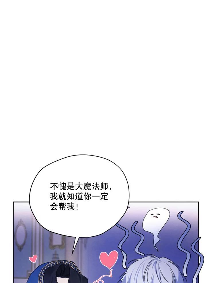 穿越成男主的前女友漫画,66.朱利安的故事43图