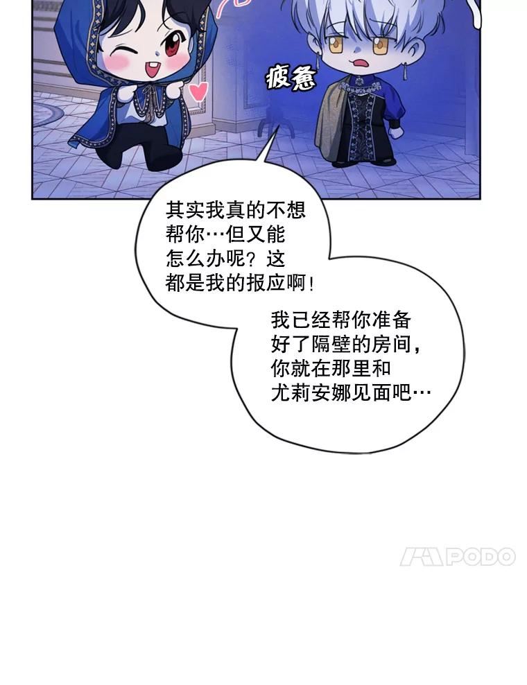 穿越成男主的前女友漫画,66.朱利安的故事44图