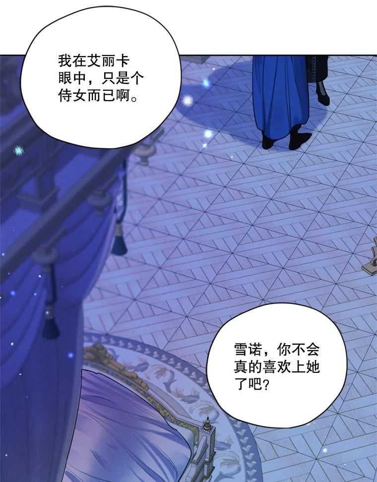 穿越成男主的前女友漫画,66.朱利安的故事54图