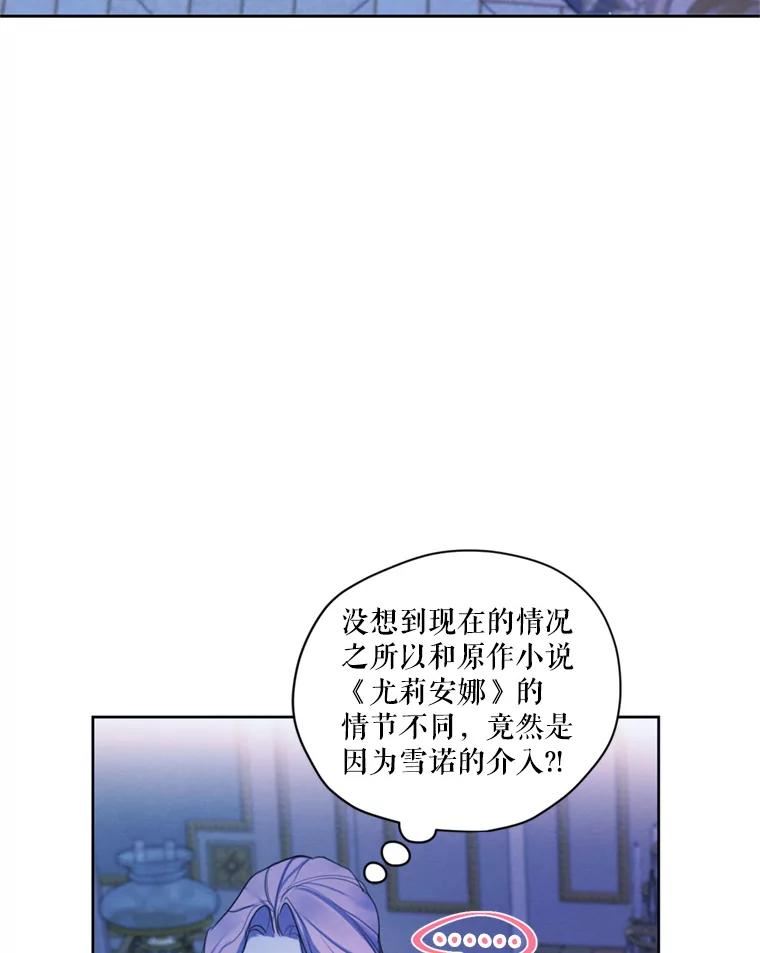 穿越成男主的前女友漫画,66.朱利安的故事84图