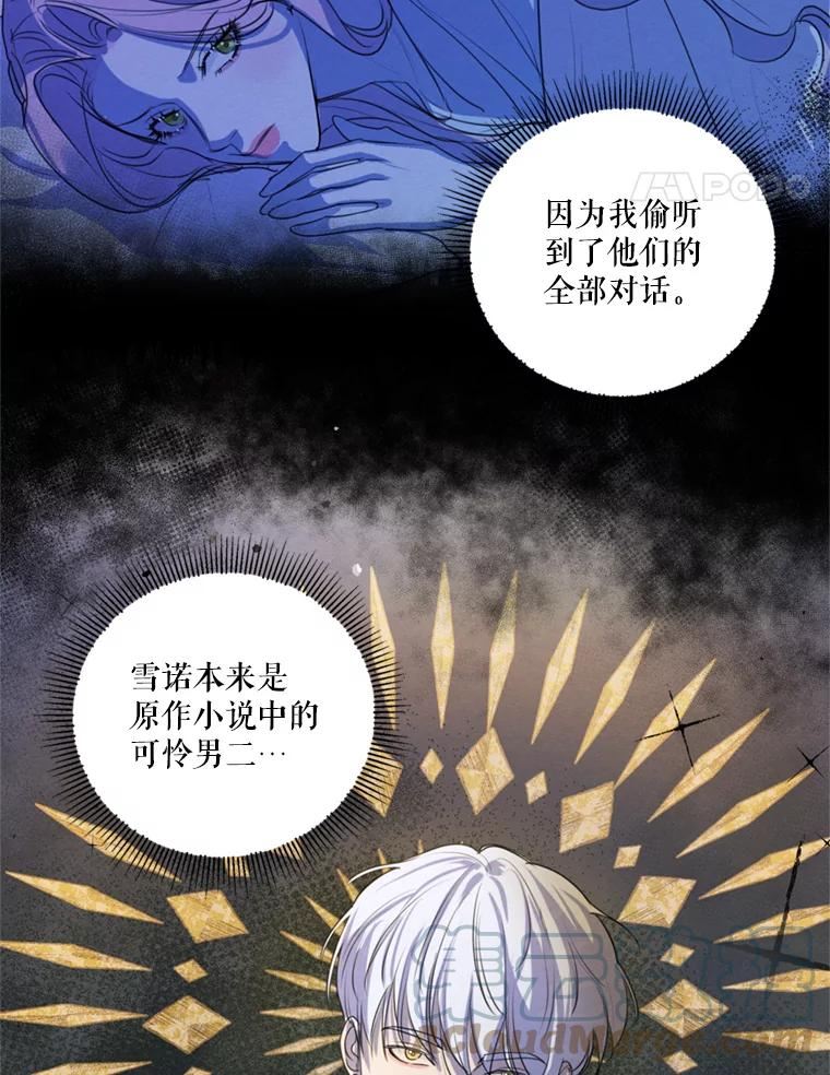 穿越成男主的前女友漫画,66.朱利安的故事89图