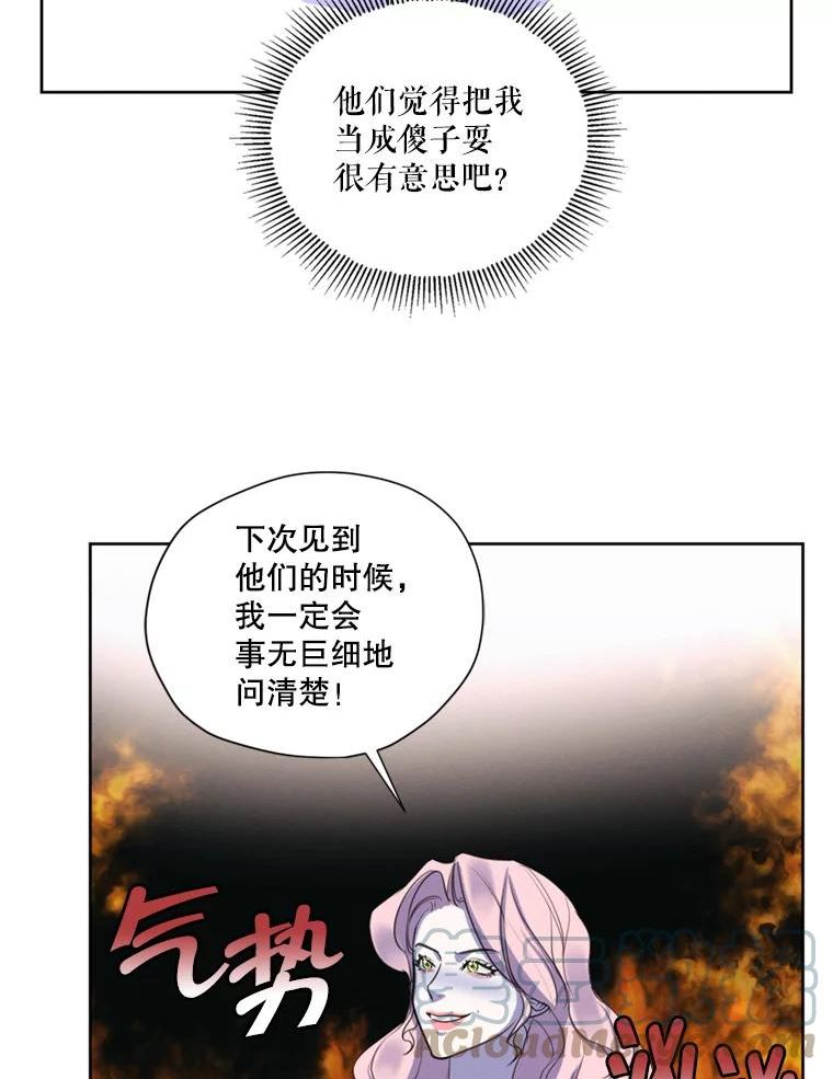 穿越成男主的前女友漫画,66.朱利安的故事93图