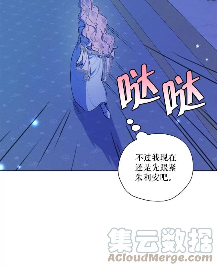 穿越成男主的前女友漫画,66.朱利安的故事97图