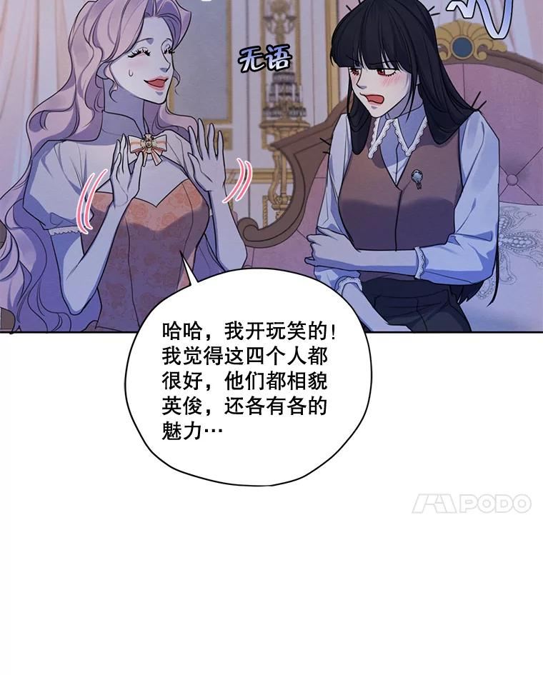 穿越成男主的前女友漫画,68.谁才是真命天子106图