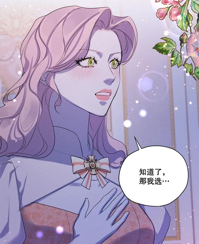 穿越成男主的前女友漫画,68.谁才是真命天子112图